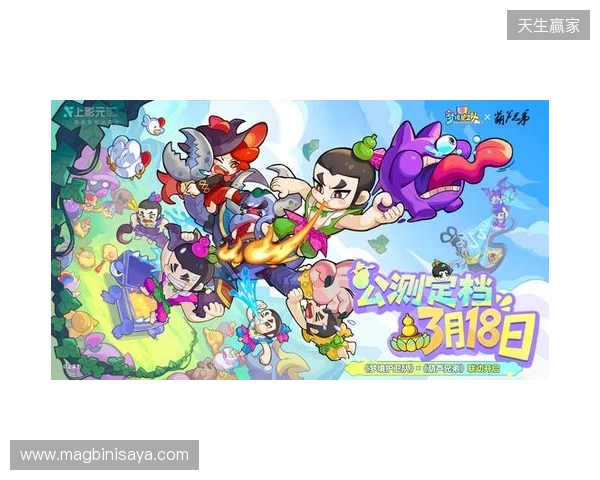 脑洞梦境大乱斗！《梦境护卫队》定档3月18日公测，《葫芦兄弟》联动正式启动！