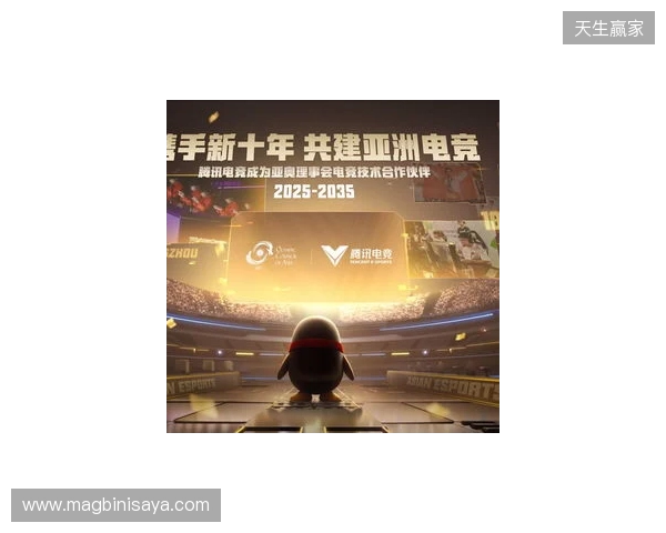 腾讯电竞正式成为亚奥理事会官方电竞技术合作伙伴