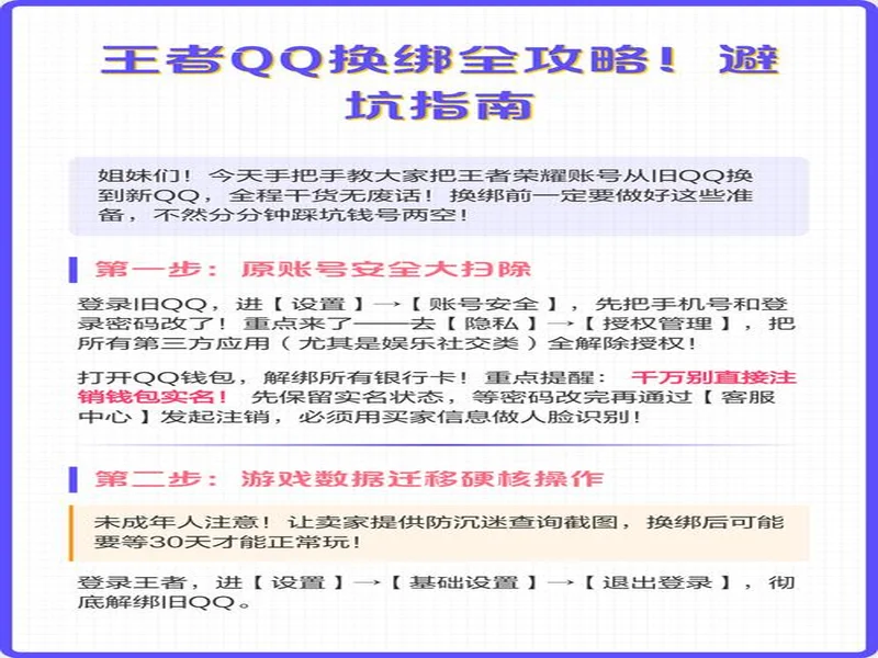 王者荣耀账号交易怎么避坑？验号、换绑和售后保障要重点看